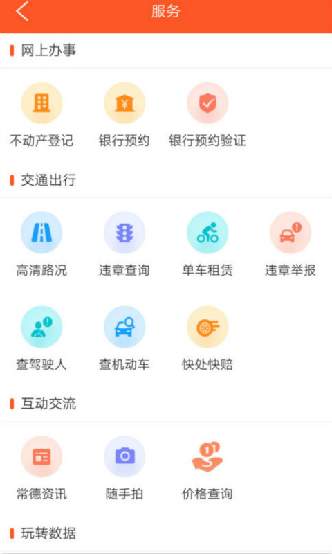 我的常德截图3