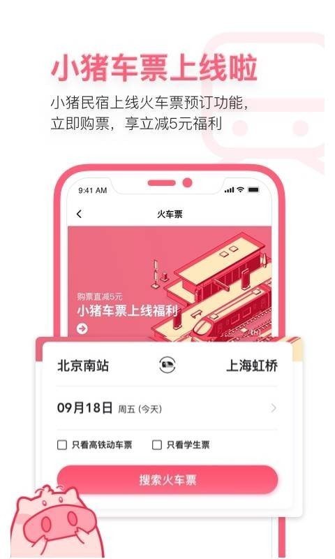 小猪民宿截图3