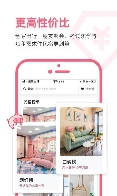小猪民宿截图1