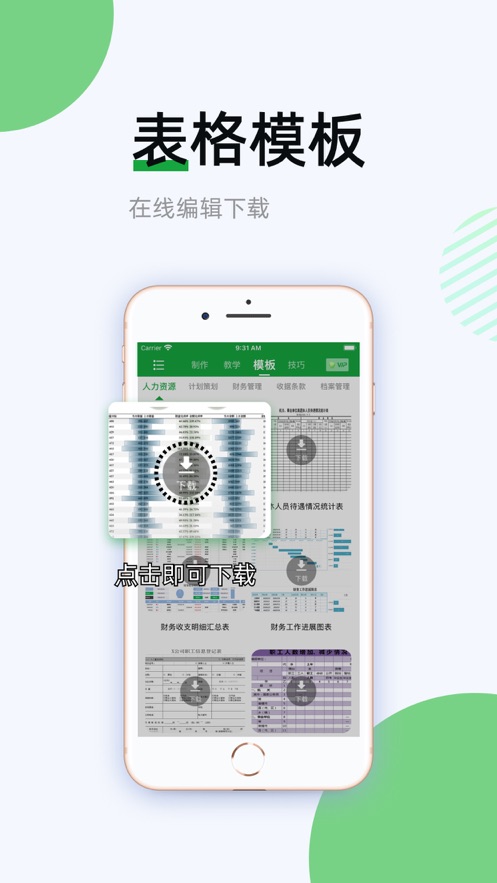 表格手机版截图3