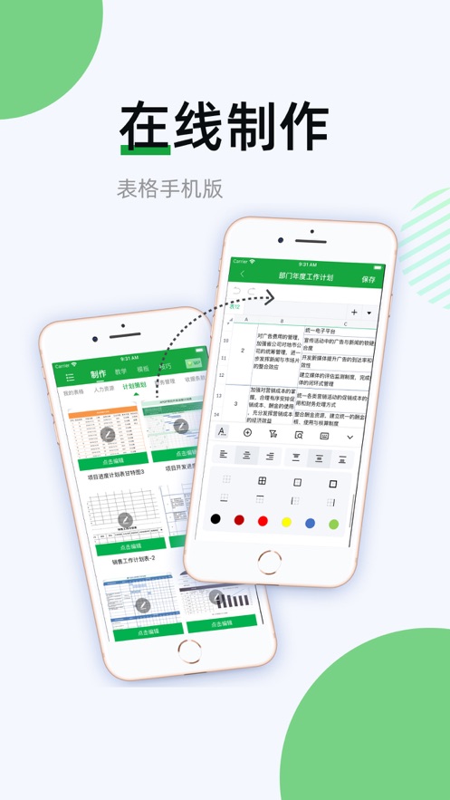 表格手机版截图1