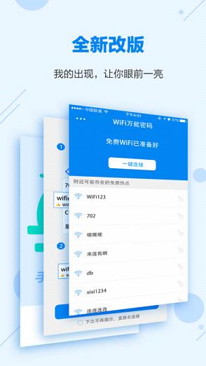 wifi万能密码截图3
