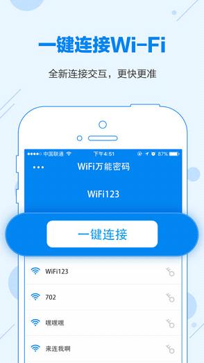 wifi万能密码截图2