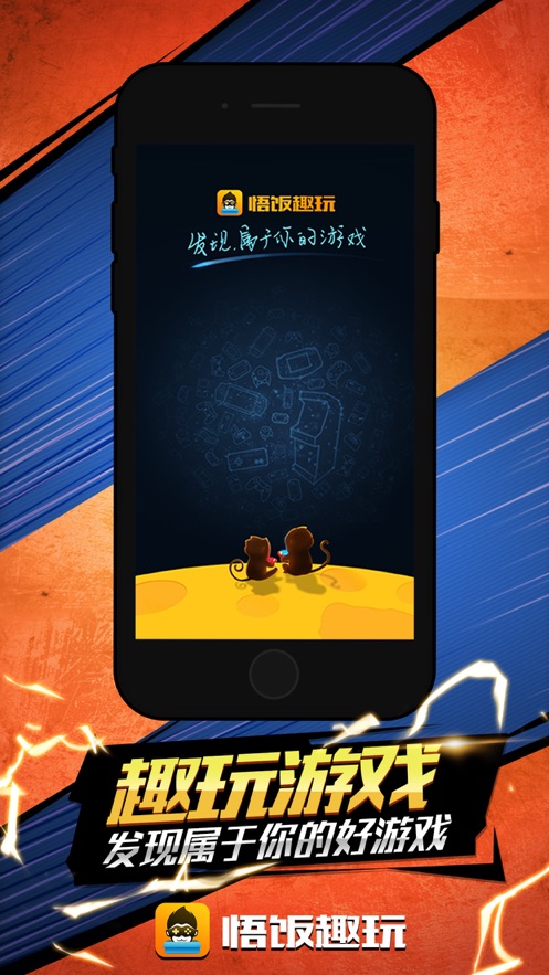 悟饭趣玩截图1