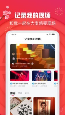 大麦交友截图2