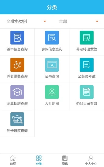 广东人社app截图