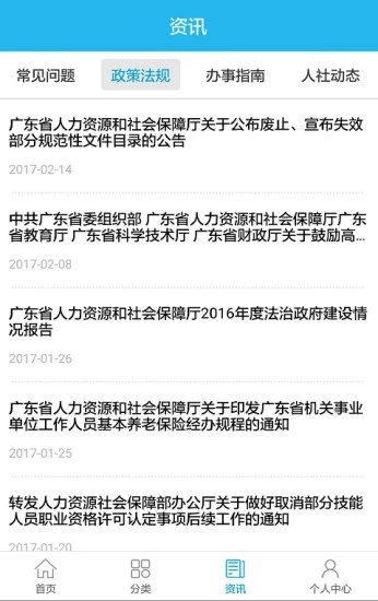 广东人社app截图