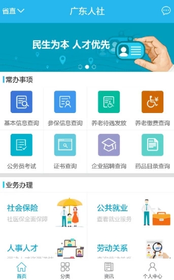 广东人社app截图