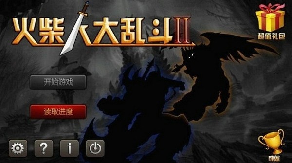 火柴人大乱斗2截图3