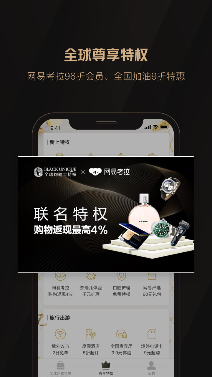 全球购骑士特权