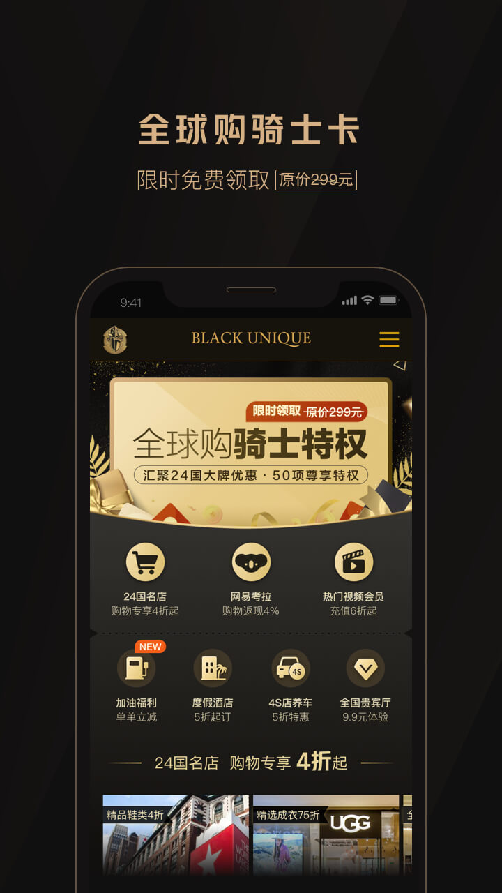 全球购骑士特权