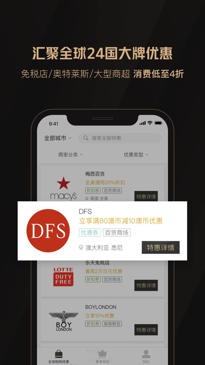 全球购骑士特权