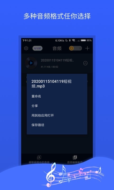 mp3转换器截图2