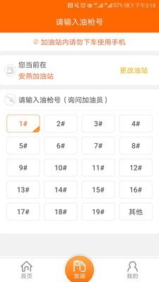 中油好客e站截图3