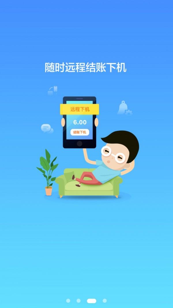 易上网截图3