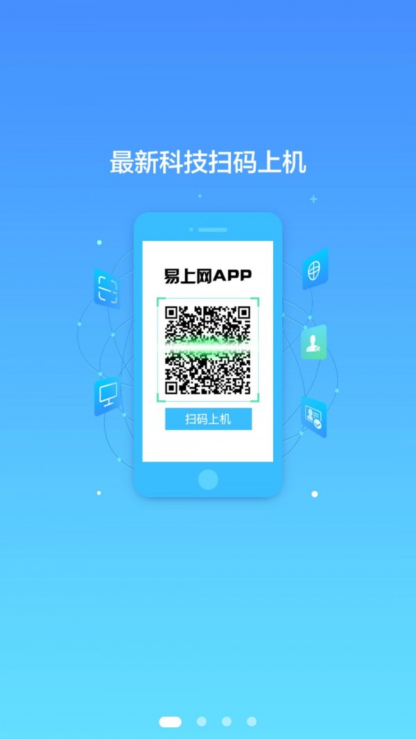 易上网截图2