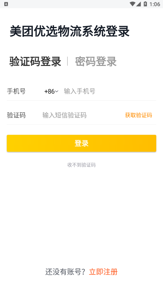 美团优选物流