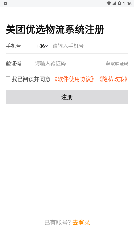 美团优选物流