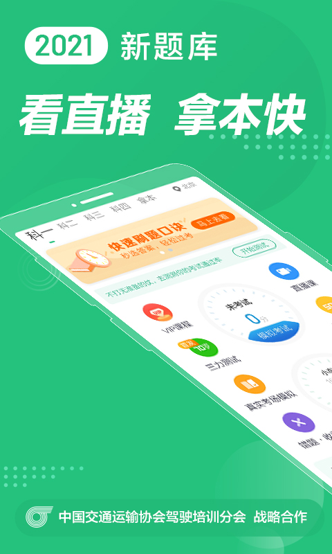 考驾照一点通