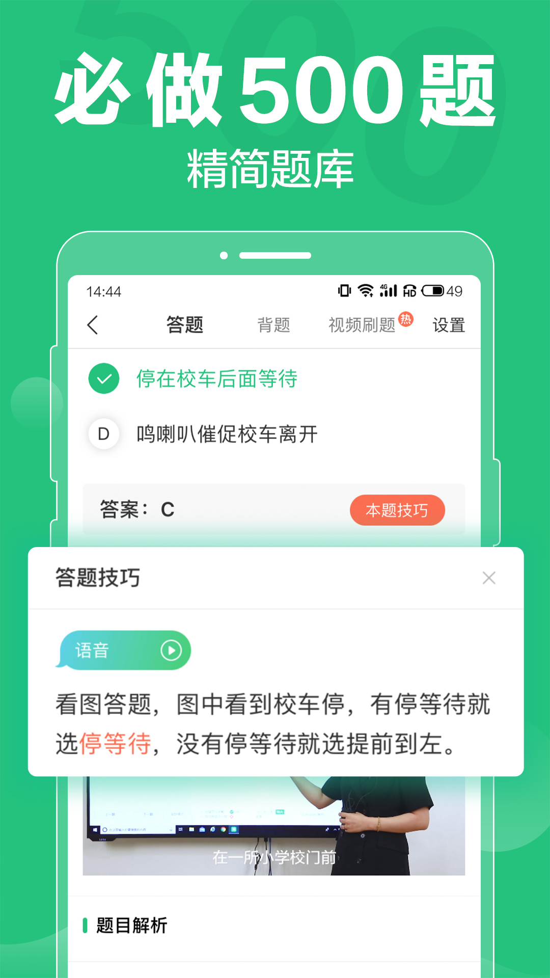 考驾照一点通