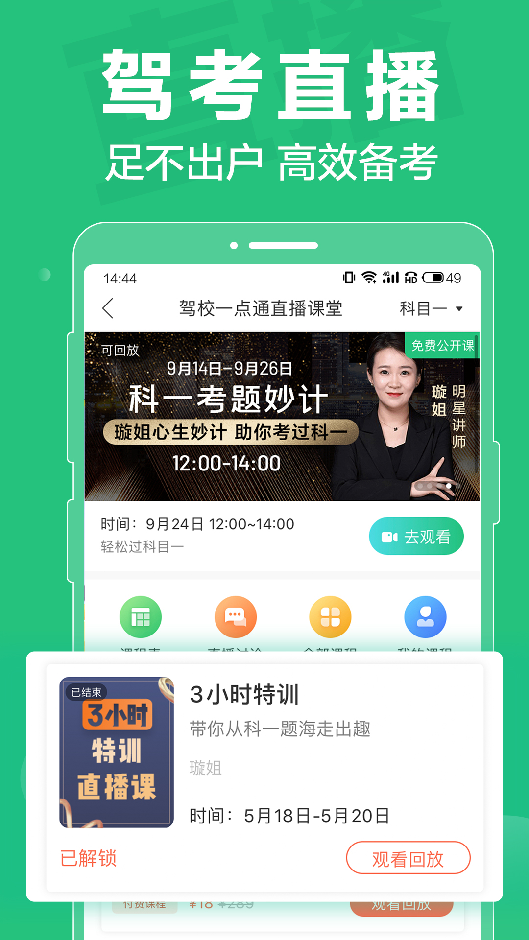 考驾照一点通