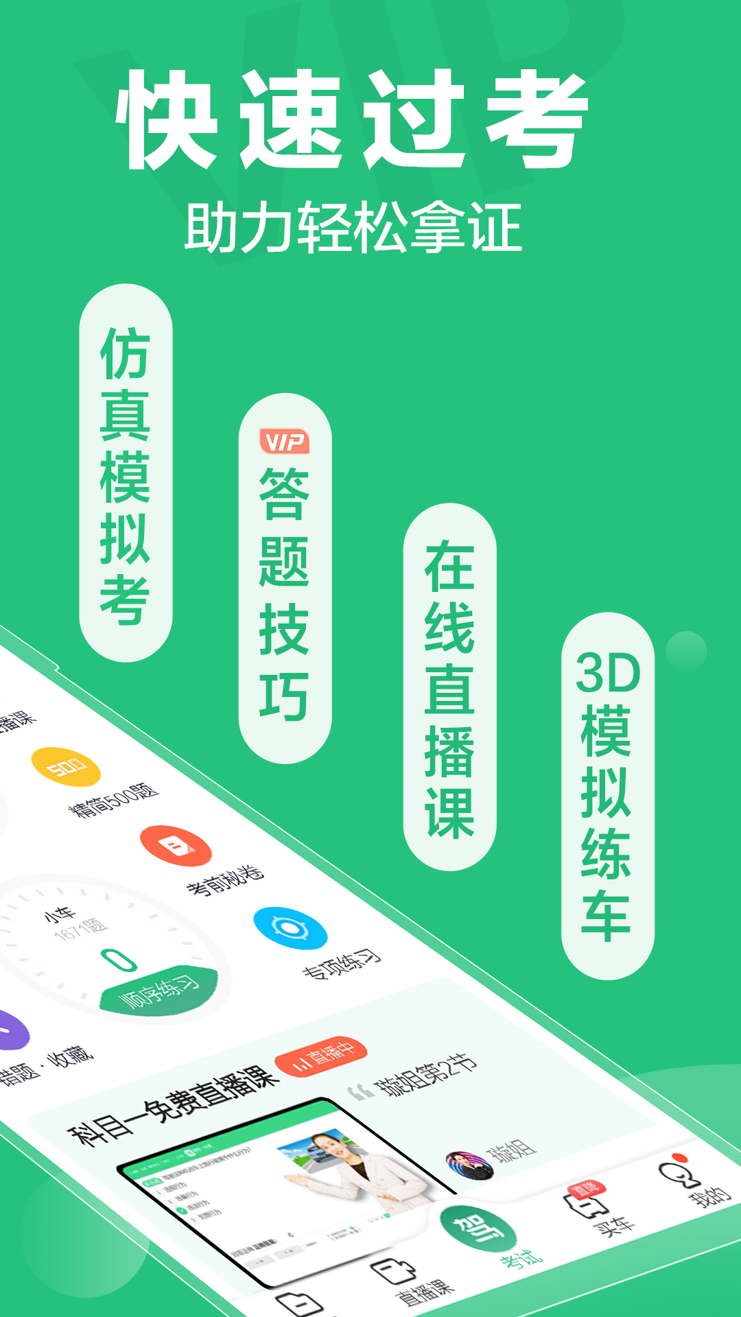 考驾照一点通