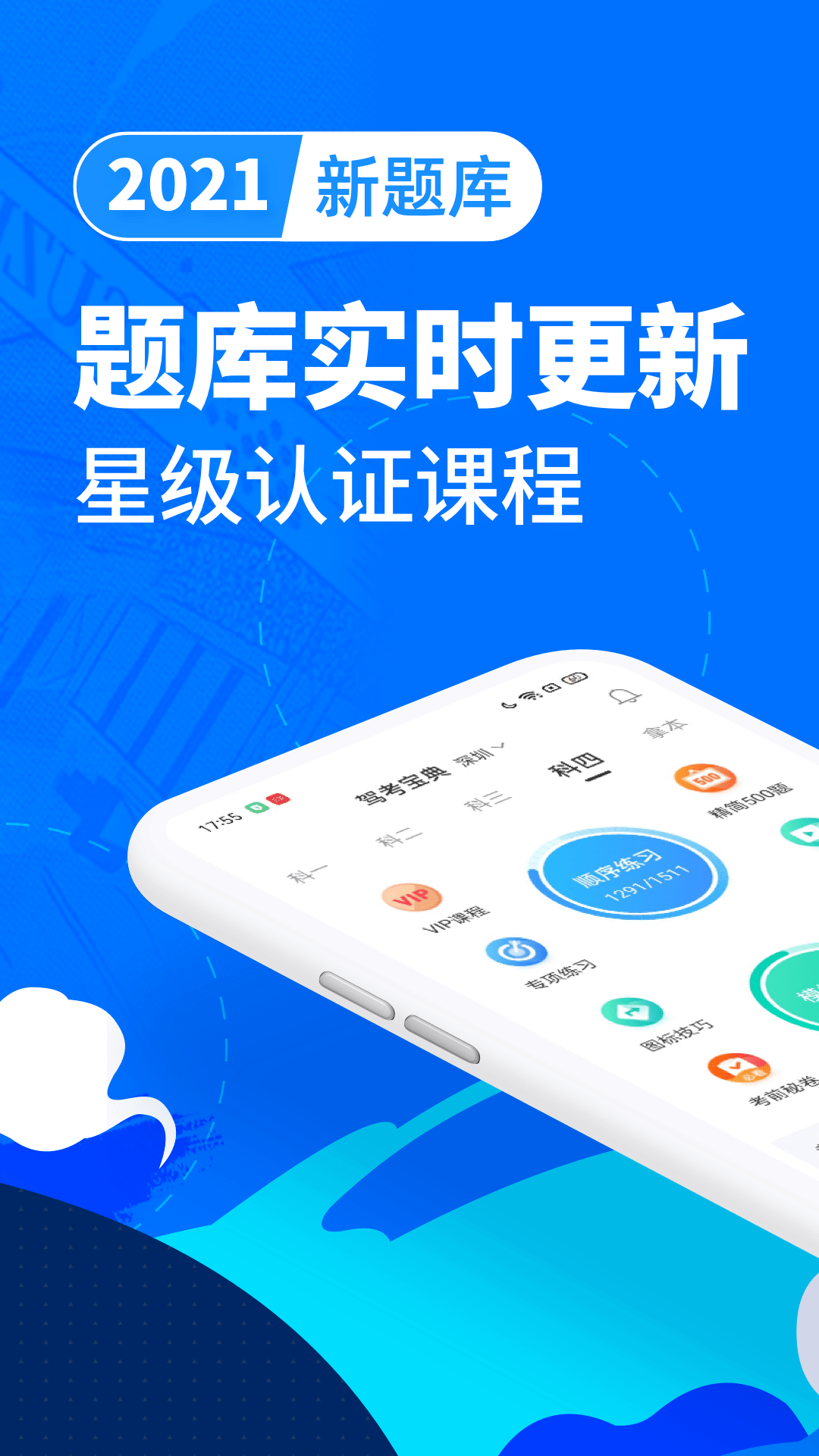 驾考宝典