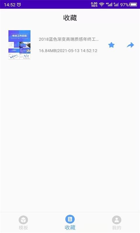 云川幻灯片模板截图1