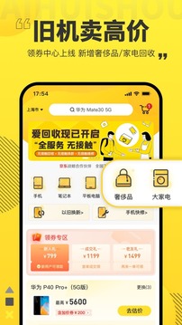爱回收截图1