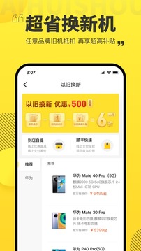 爱回收截图3