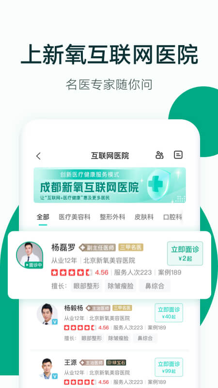 新氧医美截图3