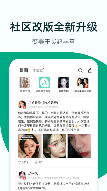 新氧医美截图2