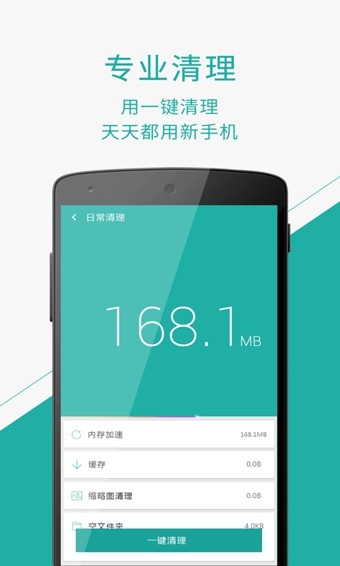 一键清理大师截图2