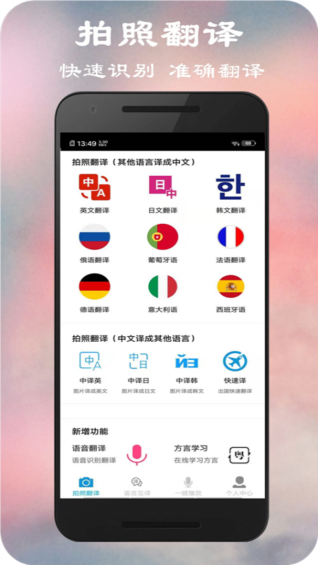 拍照翻译截图1
