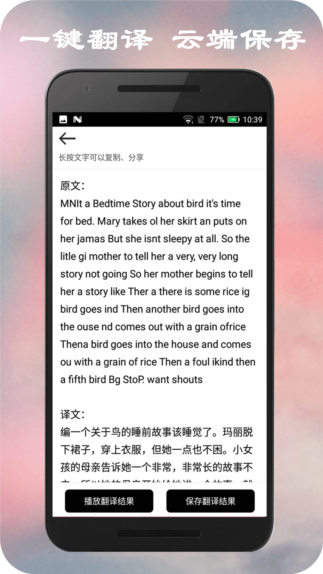 拍照翻译截图2