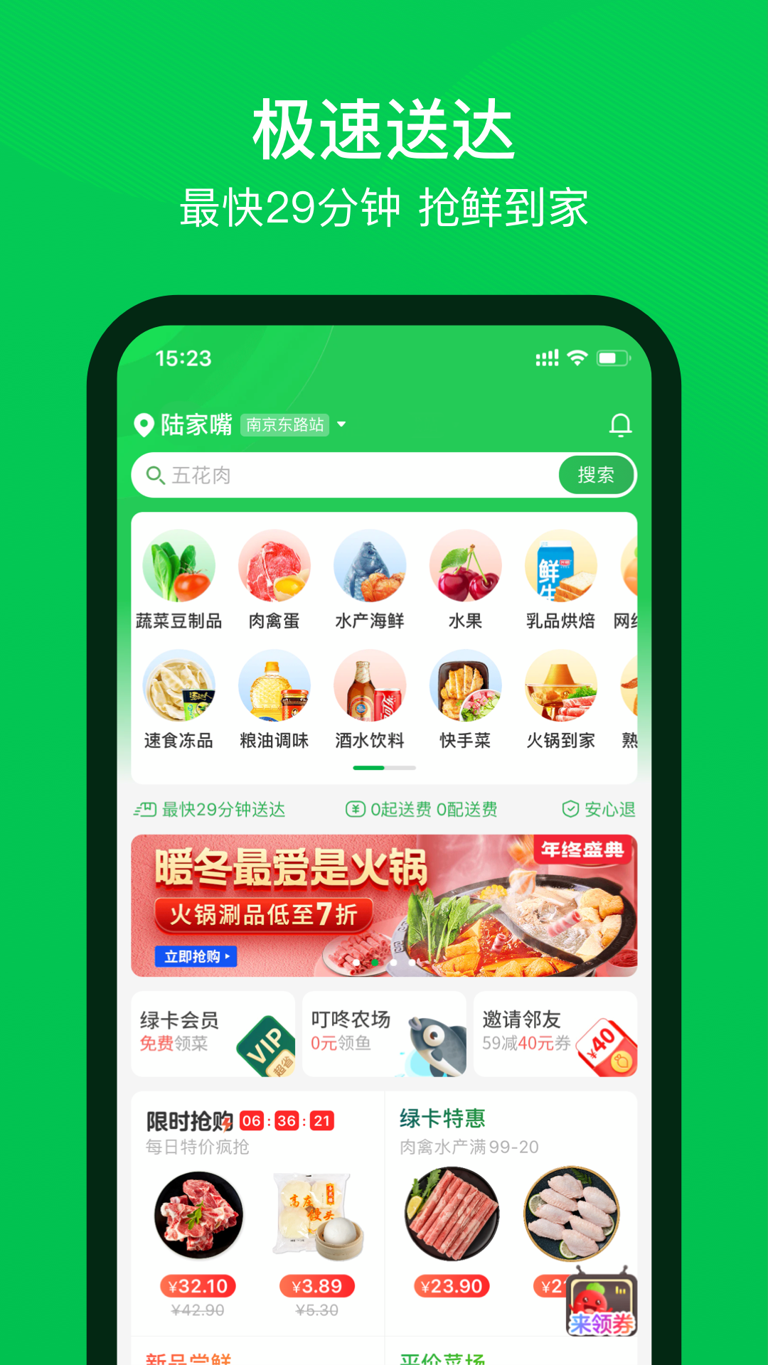 叮咚买菜