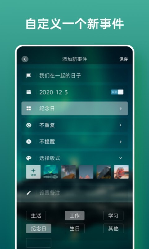 日历假期截图2