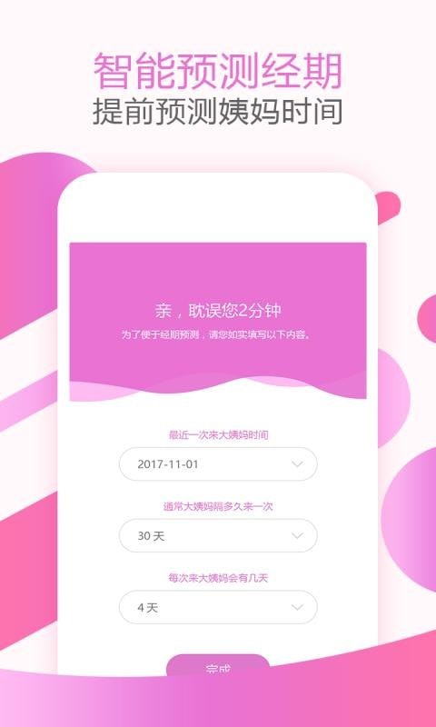 大姨妈月经期助手下载_大姨妈月经期助手苹果版下载-2