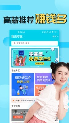 兼客兼职截图2