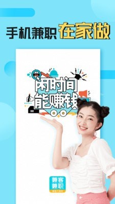 兼客兼职截图3