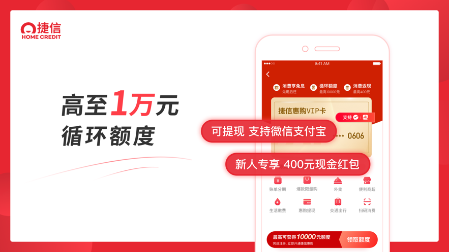 捷信金融截图3