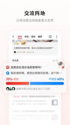 什么值得买截图3