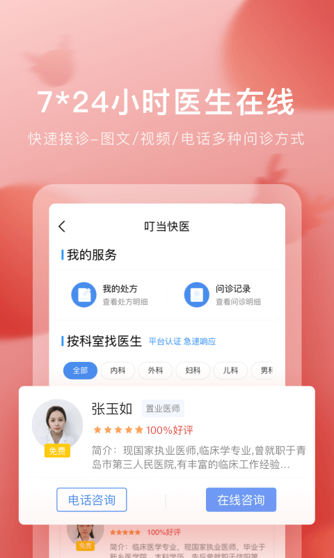 叮当快药下载_叮当快药苹果版下载-0