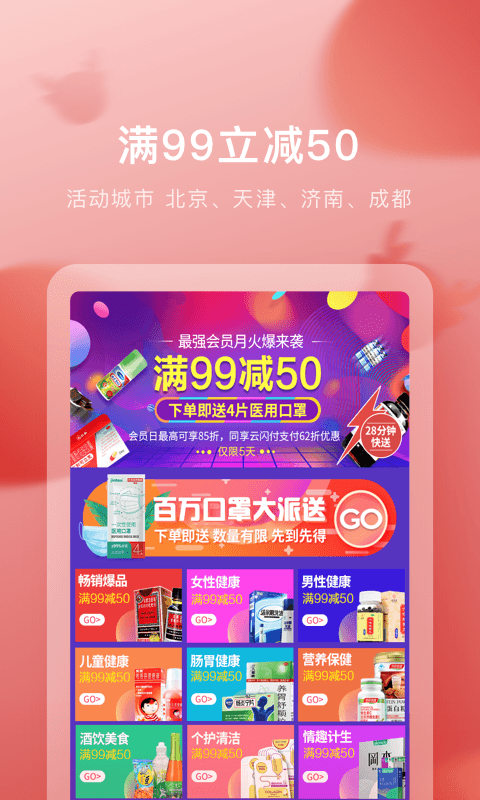 叮当快药下载_叮当快药苹果版下载-2
