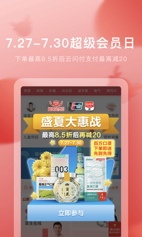 叮当快药下载_叮当快药苹果版下载-1