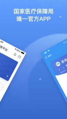 国家医保服务平台下载_国家医保服务平台正式版下载-2