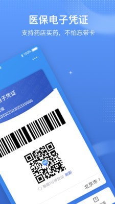 国家医保服务平台下载_国家医保服务平台正式版下载-0