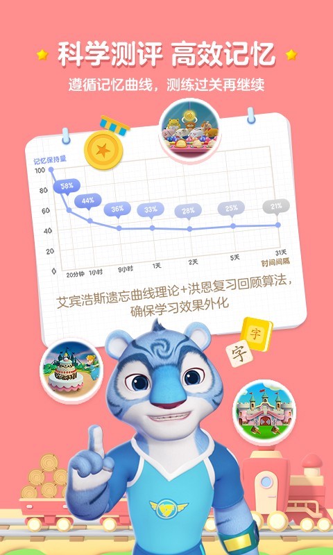 洪恩识字截图3