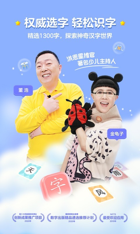 洪恩识字截图4