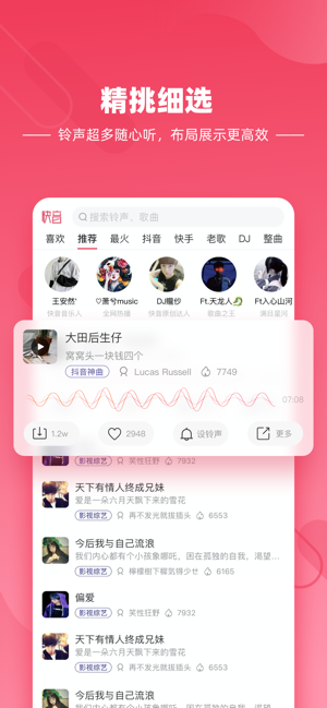 快音截图3